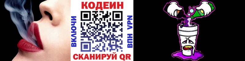 магазин продажи   Дзержинский  Кодеиновый сироп Lean напиток Lean (лин) 